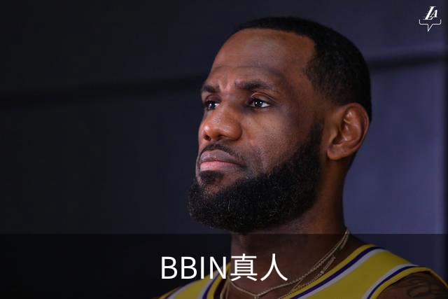 BBIN真人品牌介绍图片